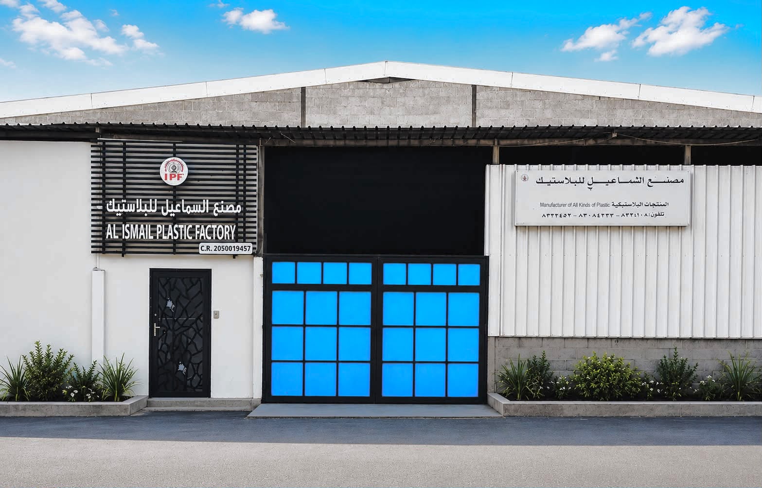 Al Ismail Plastic Factory Exterior